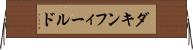 ダキンフィールド Horizontal Wall Scroll