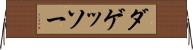 ダゲッソー Horizontal Wall Scroll