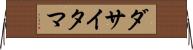 ダサイタマ Horizontal Wall Scroll