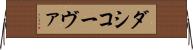 ダシコーヴァ Horizontal Wall Scroll