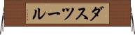 ダスツール Horizontal Wall Scroll