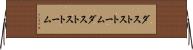 ダストストーム Horizontal Wall Scroll