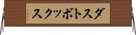 ダストボックス Horizontal Wall Scroll