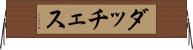 ダッチェス Horizontal Wall Scroll