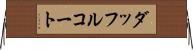ダッフルコート Horizontal Wall Scroll
