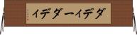 ダディー Horizontal Wall Scroll