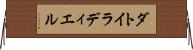 ダトイラディエル Horizontal Wall Scroll