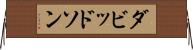 ダビッドソン Horizontal Wall Scroll