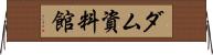 ダム資料館 Horizontal Wall Scroll