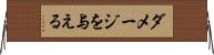 ダメージを与える Horizontal Wall Scroll