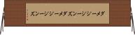 ダメージジーンズ Horizontal Wall Scroll
