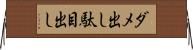 ダメ出し Horizontal Wall Scroll
