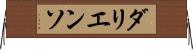 ダリエンソ Horizontal Wall Scroll