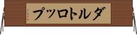 ダルトロップ Horizontal Wall Scroll