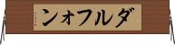 Dalphon Horizontal Wall Scroll