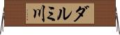 ダルミ川 Horizontal Wall Scroll