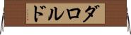 ダロルド Horizontal Wall Scroll