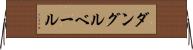 ダングルベール Horizontal Wall Scroll