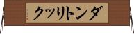 ダントリック Horizontal Wall Scroll