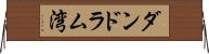 ダンドラム湾 Horizontal Wall Scroll