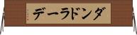 ダンドラーデ Horizontal Wall Scroll