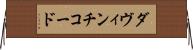 ダ・ヴィンチ・コード Horizontal Wall Scroll