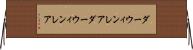 ダーウィンレア Horizontal Wall Scroll