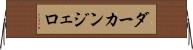 ダーカンジェロ Horizontal Wall Scroll
