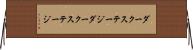 ダークステージ Horizontal Wall Scroll