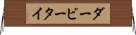 ダービータイ Horizontal Wall Scroll