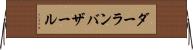 ダーランバザール Horizontal Wall Scroll