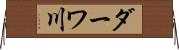 ダーワ川 Horizontal Wall Scroll