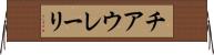 チアウレーリ Horizontal Wall Scroll