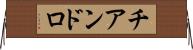 チアンドロ Horizontal Wall Scroll