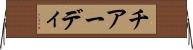 チアーディ Horizontal Wall Scroll