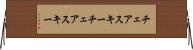 チェアスキー Horizontal Wall Scroll