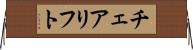 チェアリフト Horizontal Wall Scroll