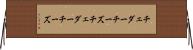 チェダーチーズ Horizontal Wall Scroll