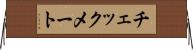チェックメート Horizontal Wall Scroll