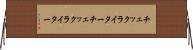 チェックライター Horizontal Wall Scroll