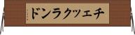 チェックランド Horizontal Wall Scroll