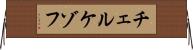 チェルケゾフ Horizontal Wall Scroll