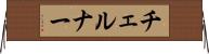 チェルナー Horizontal Wall Scroll