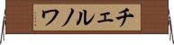 チェルノワ Horizontal Wall Scroll