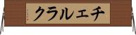 チェルラク Horizontal Wall Scroll