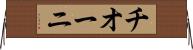 チオーニ Horizontal Wall Scroll