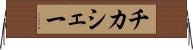 チカシェー Horizontal Wall Scroll