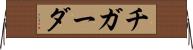 チガーダ Horizontal Wall Scroll