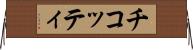 チコッティ Horizontal Wall Scroll