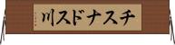 チスナドス川 Horizontal Wall Scroll
